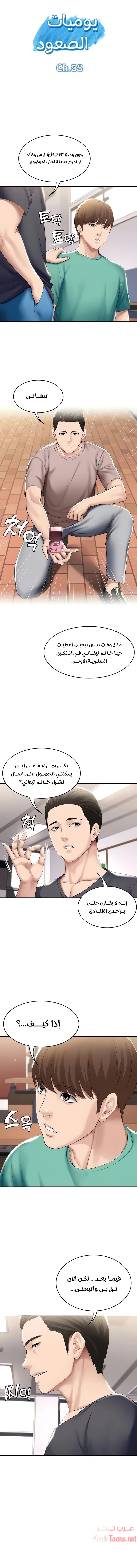 يوميات الصعود - 58 - 652e7ab8bdf9a.webp