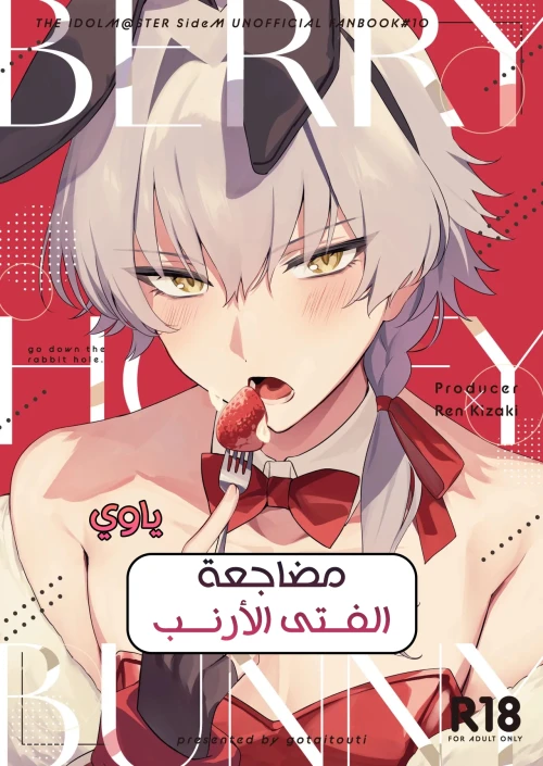 مضاجعة الفتى الأرنب