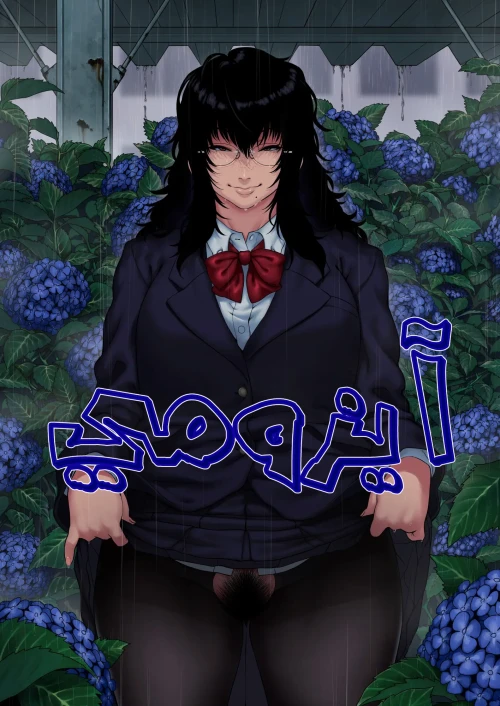 آيزومي