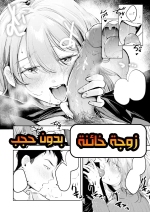 زوجة خائنة